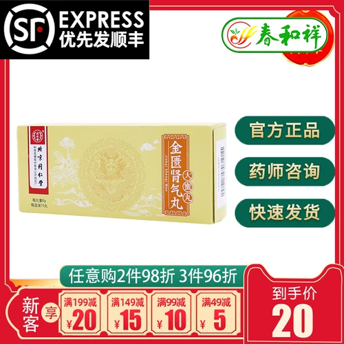 同仁堂 Jintui Shenqi таблетки (таблетки DAMI) 6G*10 таблетки/коробка искренняя теплое питательное почка ян, поворот ци и воду.Используется для отек дефицита почек, мягкой талии и колени, неблагоприятного мочеиспускания, холодных конечностей