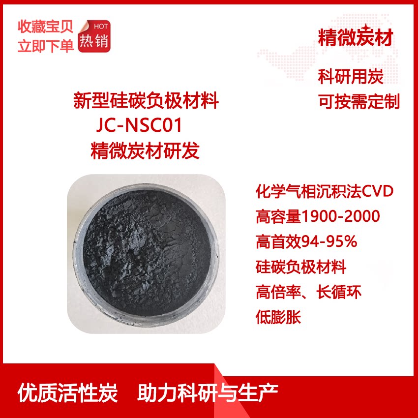 新型硅碳负极2000 CVD 高容量Si/C Anode锂电负极材料 科研实验炭