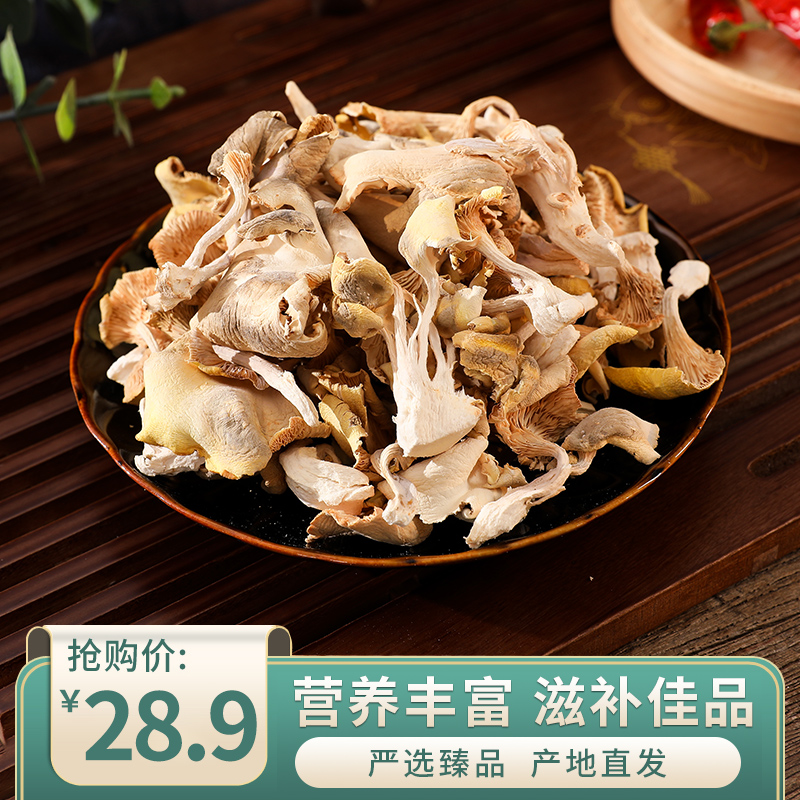 Book of Songs Gongshan Zhen Golden Mushroom Chanterelles 250g Hubei specialty dry goods Yu Huang Mushroom Apricot Flavor Mushroom Jade Emperor Mushroom