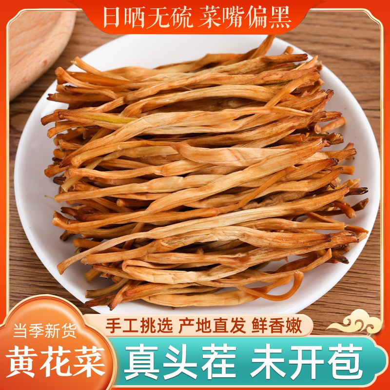 Yellow Flower Vegetable Dry Goods Farmhouse Self-Produced 250g Fresh Air-dried Dehydrated Gold Needle Vegetable Bulk House County Native