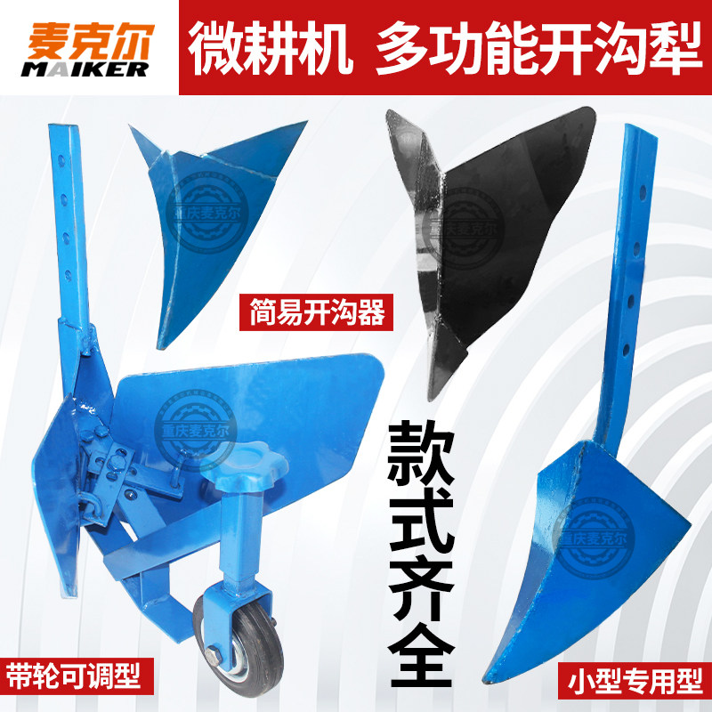 Small cultivator accessories Daquan opener turning soil ploughing rotary cultivator thickened single-sided plough iron wheel agricultural machinery tool