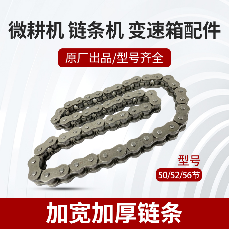 Micro - tillage machine transmission accessories link 50 sections 52 56 knots gear chain manufacturers direct sales