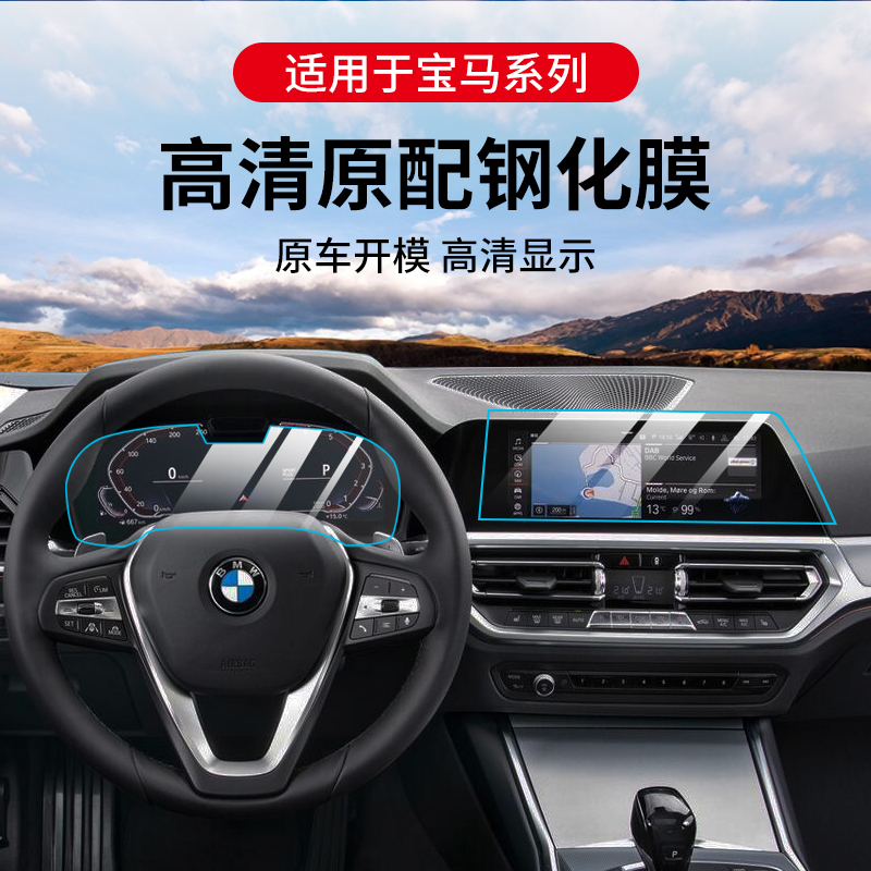 22 BMW new 3 series 5 series X1X2X3X5X6X7 middle control navigation instrument display screen tempered protection film