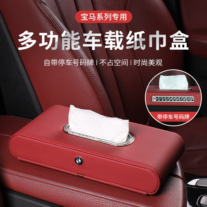 BMW Tissue Box 3 series 5 series 1 series 7 series X1X2X3X5X6GT car drawing box high - grade interior automotive supplies
