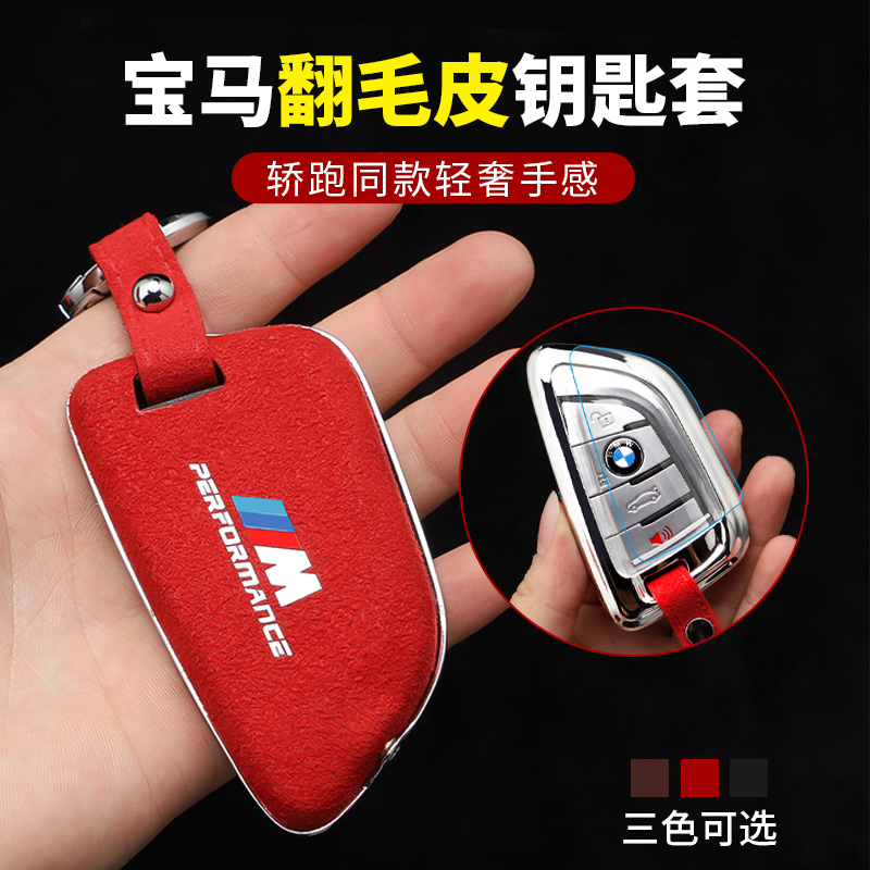 BMW suede key cover 3 series 5 series blade 1 series 7 series X1X2X3X4X5X6 car key case buckle men and women
