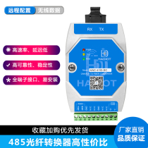  Huadao 485 to fiber single-mode transceiver HAC-41G-SC fiber optic cable converter Industrial-grade long-distance communication