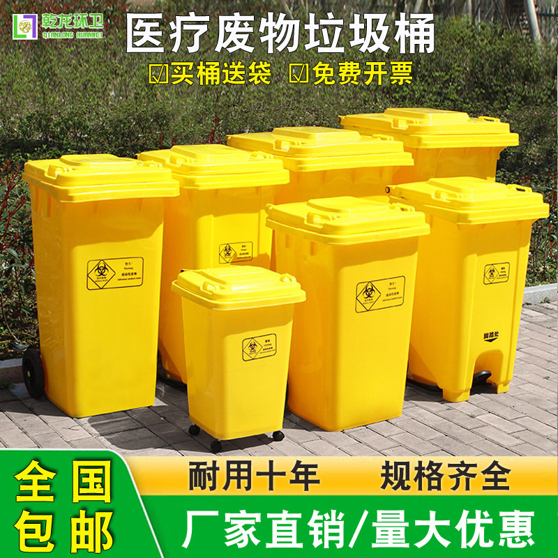 Outdoor medical waste bin Large thickened 120 litres Dirt Mask Recycling Hospital Clinic with 100L