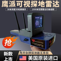 American Eagle remote underground metal detector ore prospector archaeological treasure hunter visual metal detector