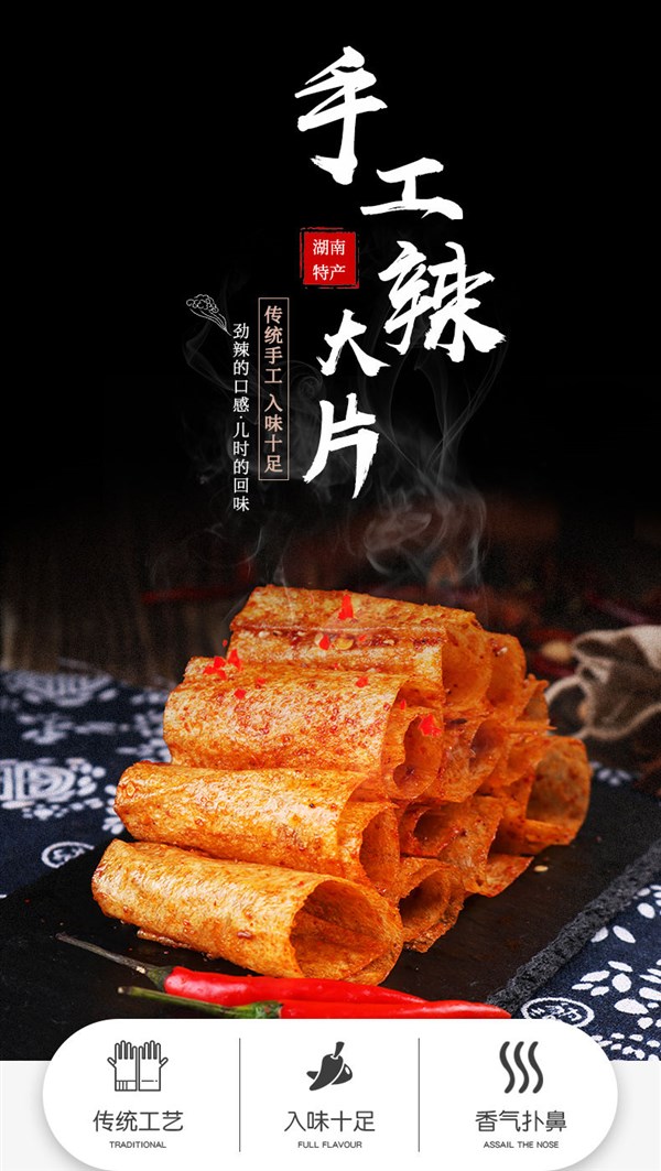 湖南麻辣豆皮辣条片香辣味小吃80后辣片