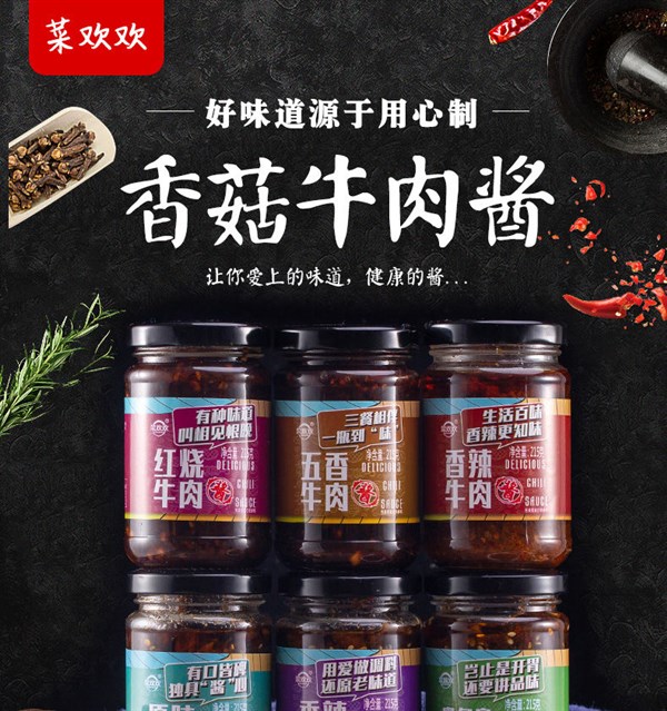 香菇酱下饭菜瓶装辣椒酱牛肉酱火锅蘸料