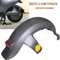 Electric vehicle Guanghuan Xiaoliying national standard car shell accessories F6H7 rear inner mudguard rear fender rear wheel inner mudguard