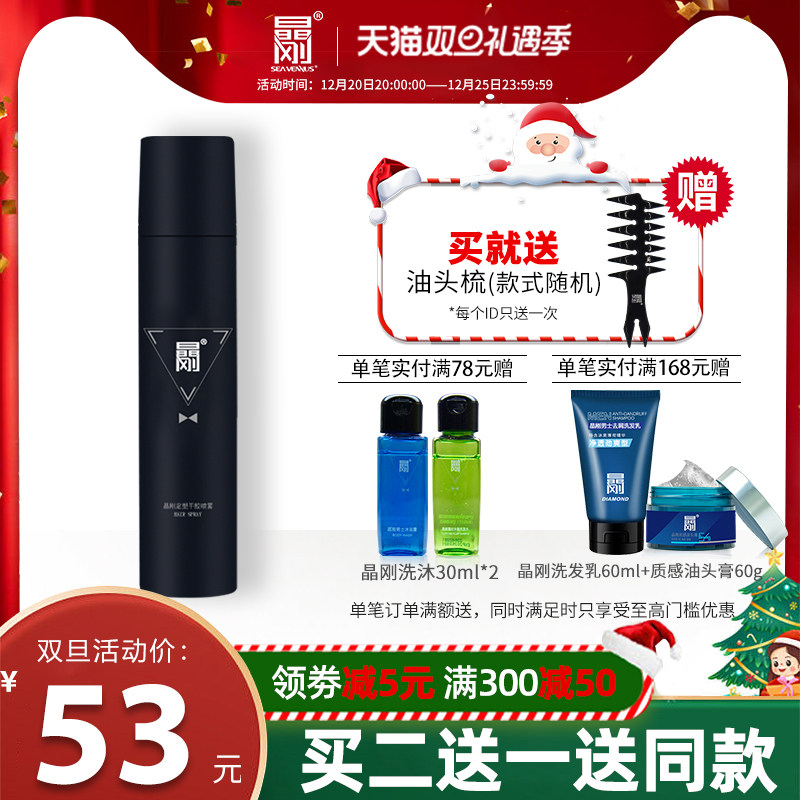 Jinggang St. Vera styling dry glue spray hairspray men's strong and long-lasting wax styling King Kong gel water fragrance