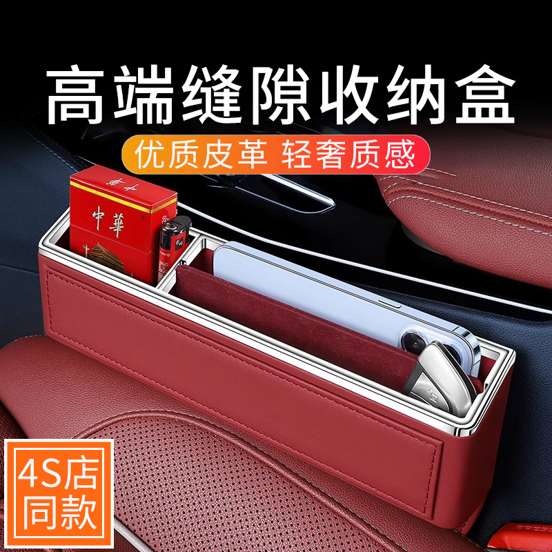 High-End Leather Car Seat Gap Storage Box, Multifunctional Storage Box for the Front Row Driver and Passenger Seat Gap High-End Leather Car Seat Gap Storage Box, Multifunctional Storage Box for the Front Row Driver and Passenger Seat Gap
