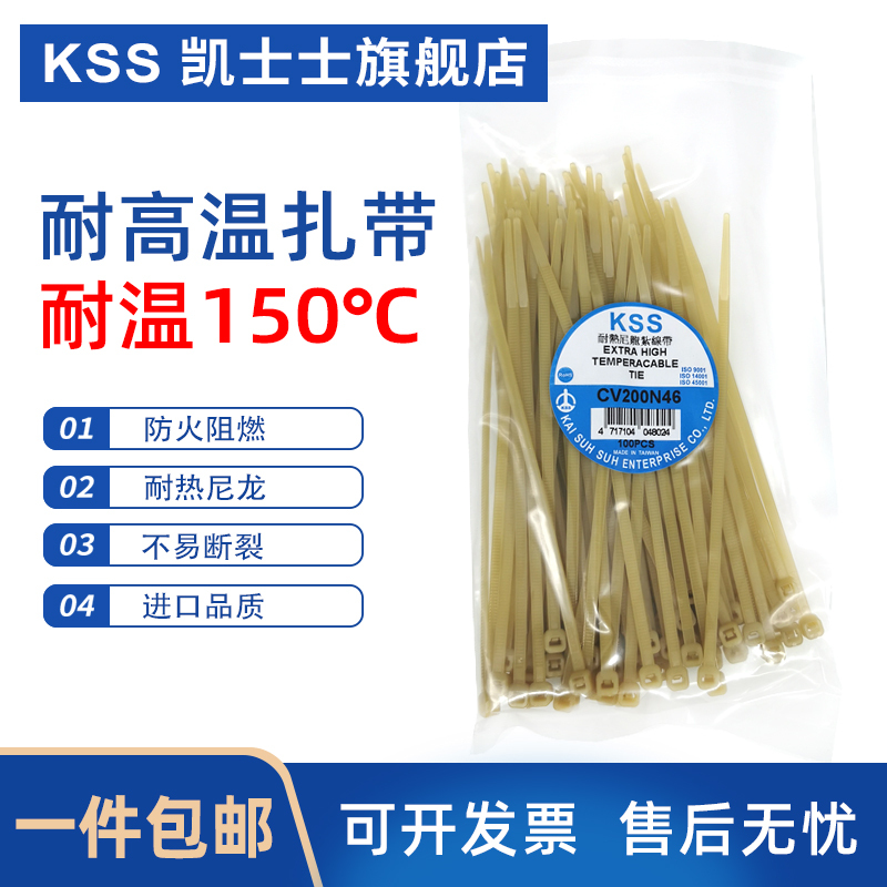 Kss High Temperature Resistant Nylon Cable Ties Can Withstand Temperatures up to 150 Degrees ℃ Heat-Resistant Nylon Cable Ties Made of Nylon46 Material Kss High Temperature Resistant Nylon Cable Ties Can Withstand Temperatures up to 150 Degrees ℃ Heat-Resistant Nylon Cable Ties Made of Nylon46 Material