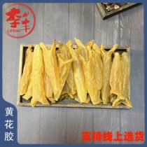 Yellow fish glue nourishes the stomach deep-sea fish wild goods dried seafood fish glue fresh meat thick fish maw fish soaked swim bladder and fish glue