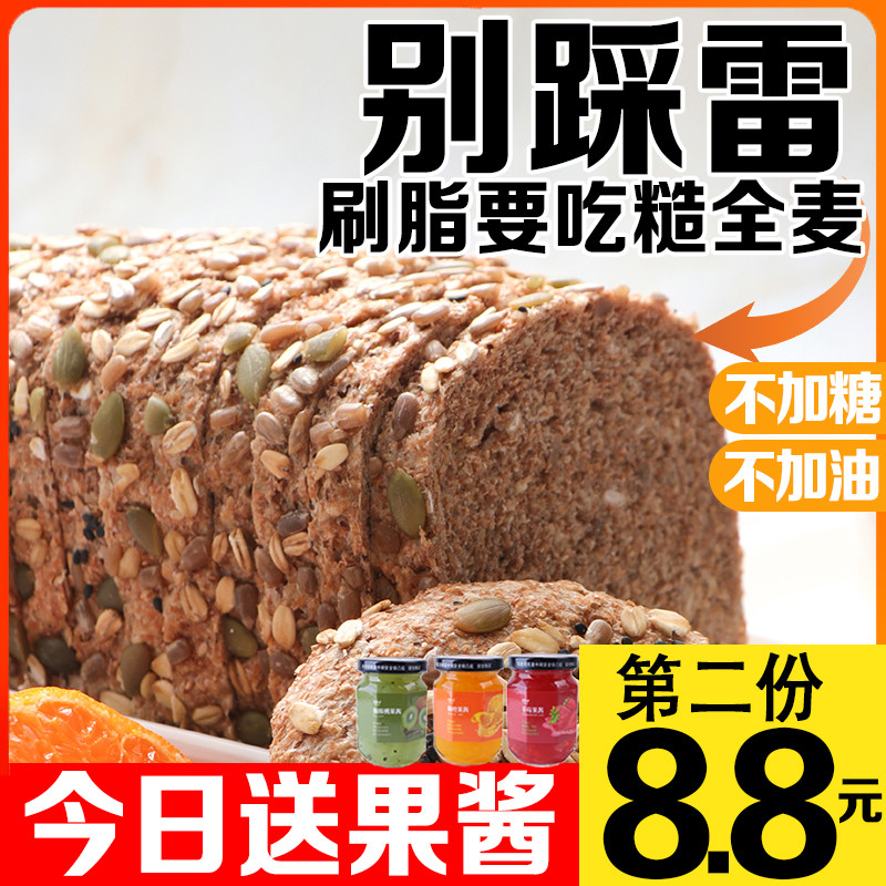 Reverse forces whole wheat bread saccharin-free satiety fitness meal replacement bran toast calories