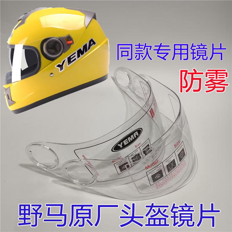 YEMA wild horse 828828S helmet lenses original plant high-definition reinforced anti-fog lens fixed lens base screw-Taobao