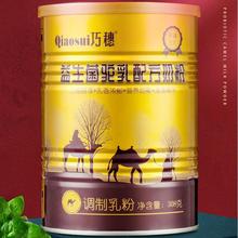 【一大罐】正宗驼奶益生菌驼乳粉