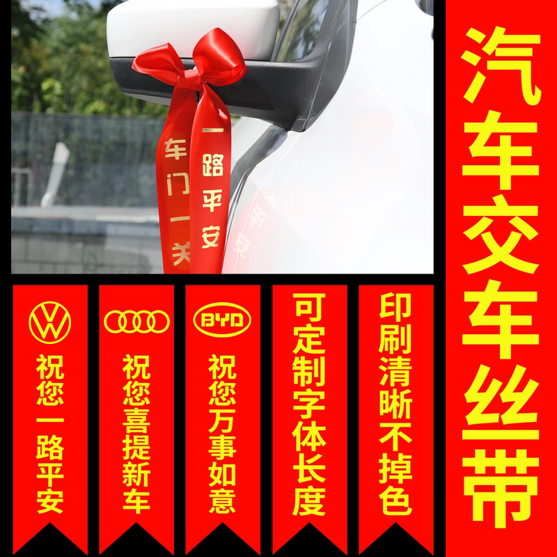 100 Pieces of New Car Red Ribbon, Delivery Red Ribbon, Car Streamer, Satin Ribbon, Red String for Electric Motorcycles 100 Pieces of New Car Red Ribbon, Delivery Red Ribbon, Car Streamer, Satin Ribbon, Red String for Electric Motorcycles