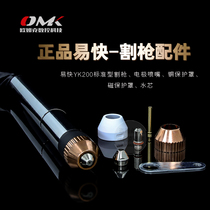 Huayuan Yikuai YK200 CNC plasma cutting machine electrode cutting nozzle protective cap fine cutting gun accessories