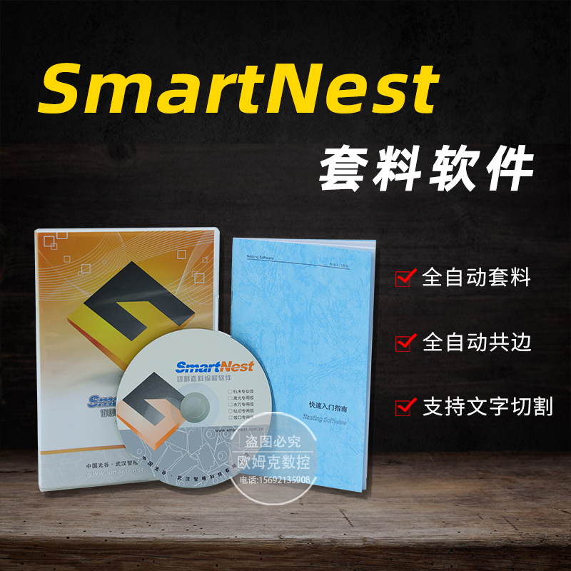 SmartNEST JI Specialist Flame Plasma Cutting Machine SmartSoftware supports multiple CNC systems