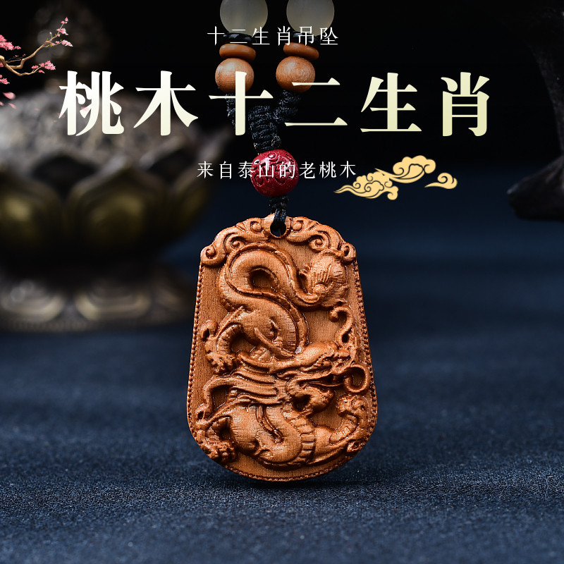天然の桃の木で作られた男性用干支ペンダント。辰年または丑年生まれの方のためのネックレス、お守りと幸運をもたらす携帯用キーホルダー。