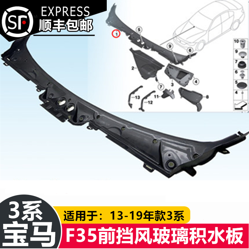 Suitable for Bmw 3 Series 320Li Wiper 328Li Deflector F30 Front Windshield 335I Water Collecting Plate F35