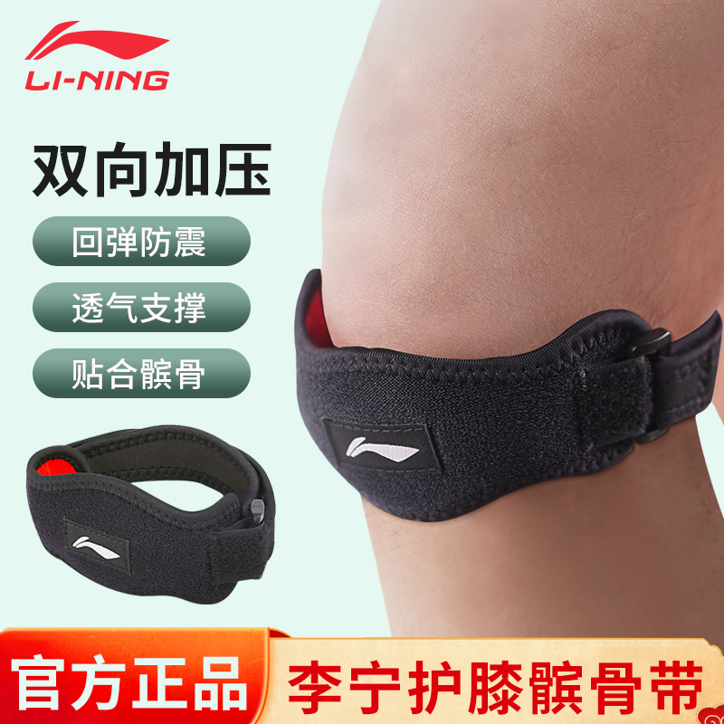 Li Ning patella belt men's fixed belt knee sheath professional knee pads women's sports running skipping special joint protection
