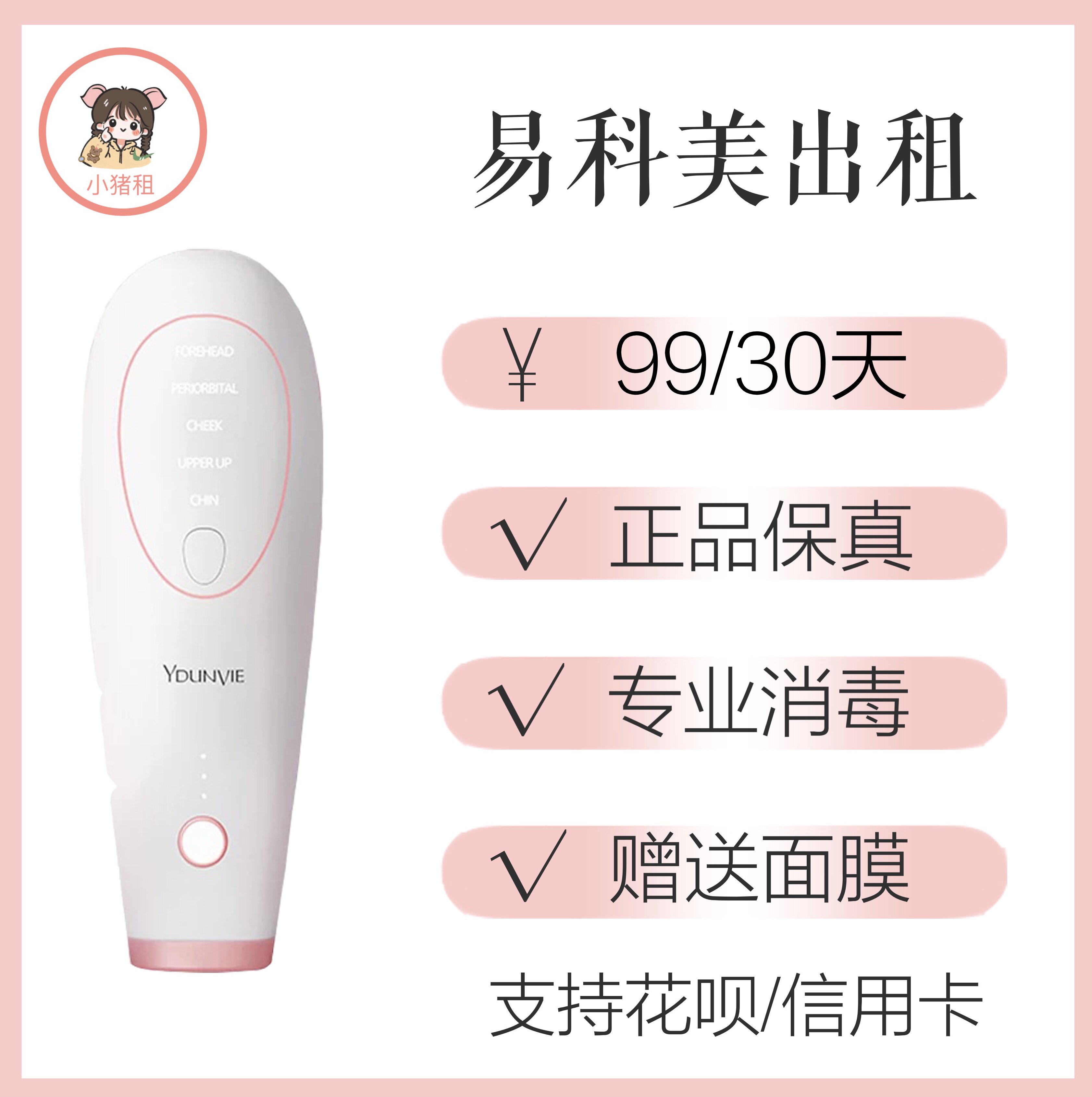 (Rent) Yikemei Nano Laser Laser Removing Acne, Pimples, Pimples, Rejuvenation and Beauty Instrument to Improve Pore Refinement Rental