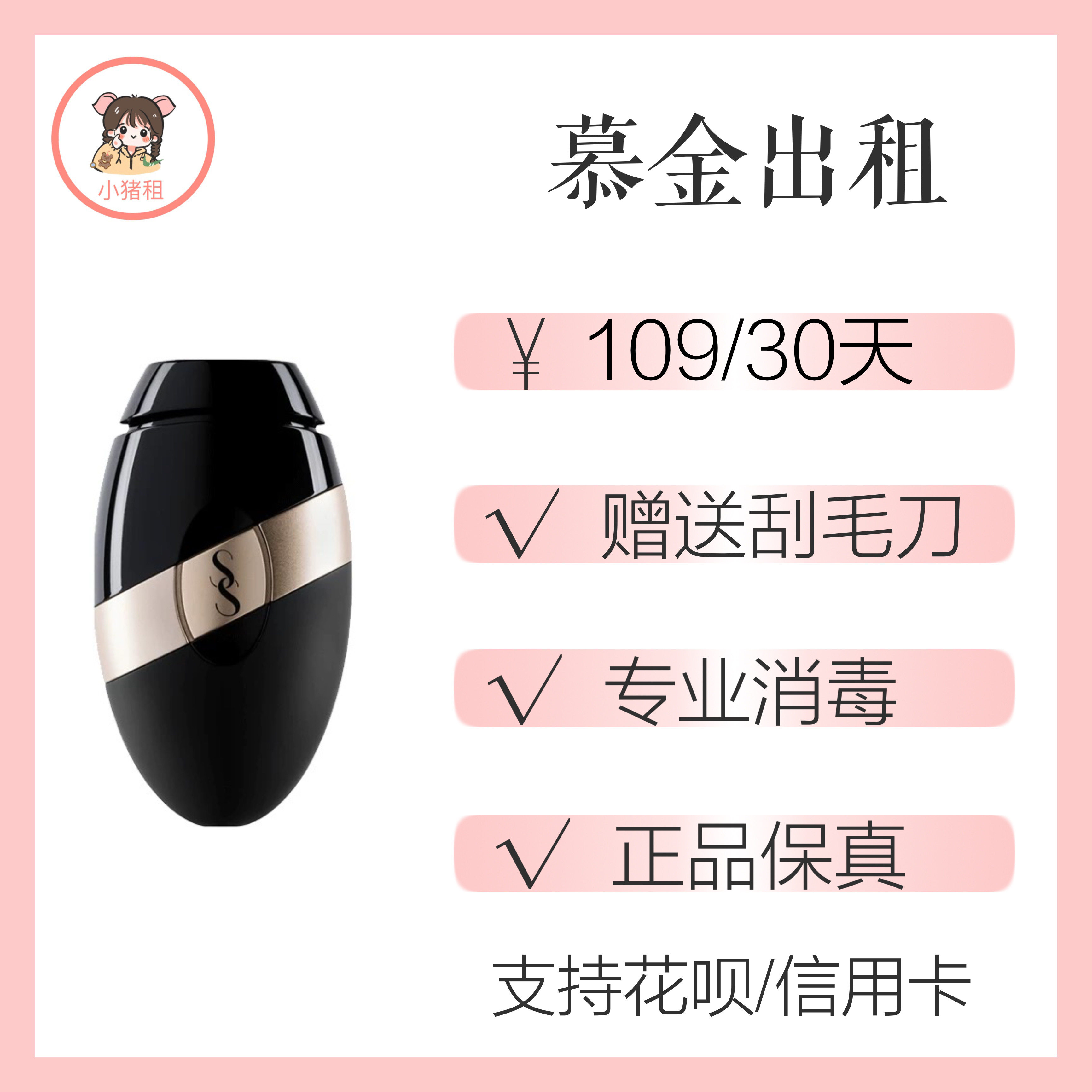 (Rental) Mujin hair removal instrument Smoothskin Bare full body laser facial beauty instrument for unlimited rental