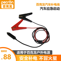 Pecron pecron car power supply line emergency battery power supply ignition start is suitable for Pecron products