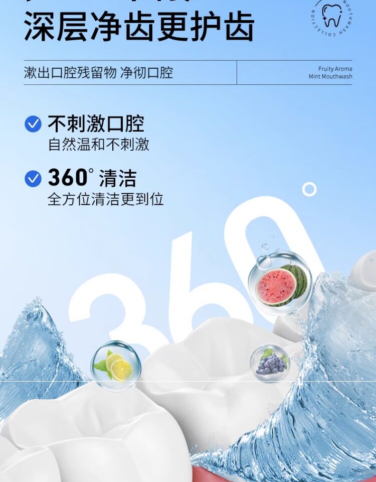 【拍3件 第3件】清爽薄荷水果漱口水柠檬约会清新口气洁净12 — 10