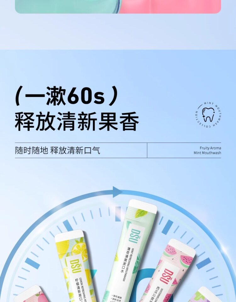 【拍3件 第3件】清爽薄荷水果漱口水柠檬约会清新口气洁净12 — 8