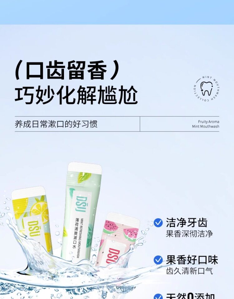【拍3件 第3件】清爽薄荷水果漱口水柠檬约会清新口气洁净12 — 5