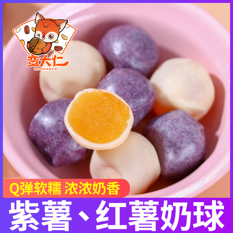 Sweet potato milk ball Q bullet soft waxy 250g canned sweet potato dried purple potato Sweet not greasy children's snacks Sandwich fudge