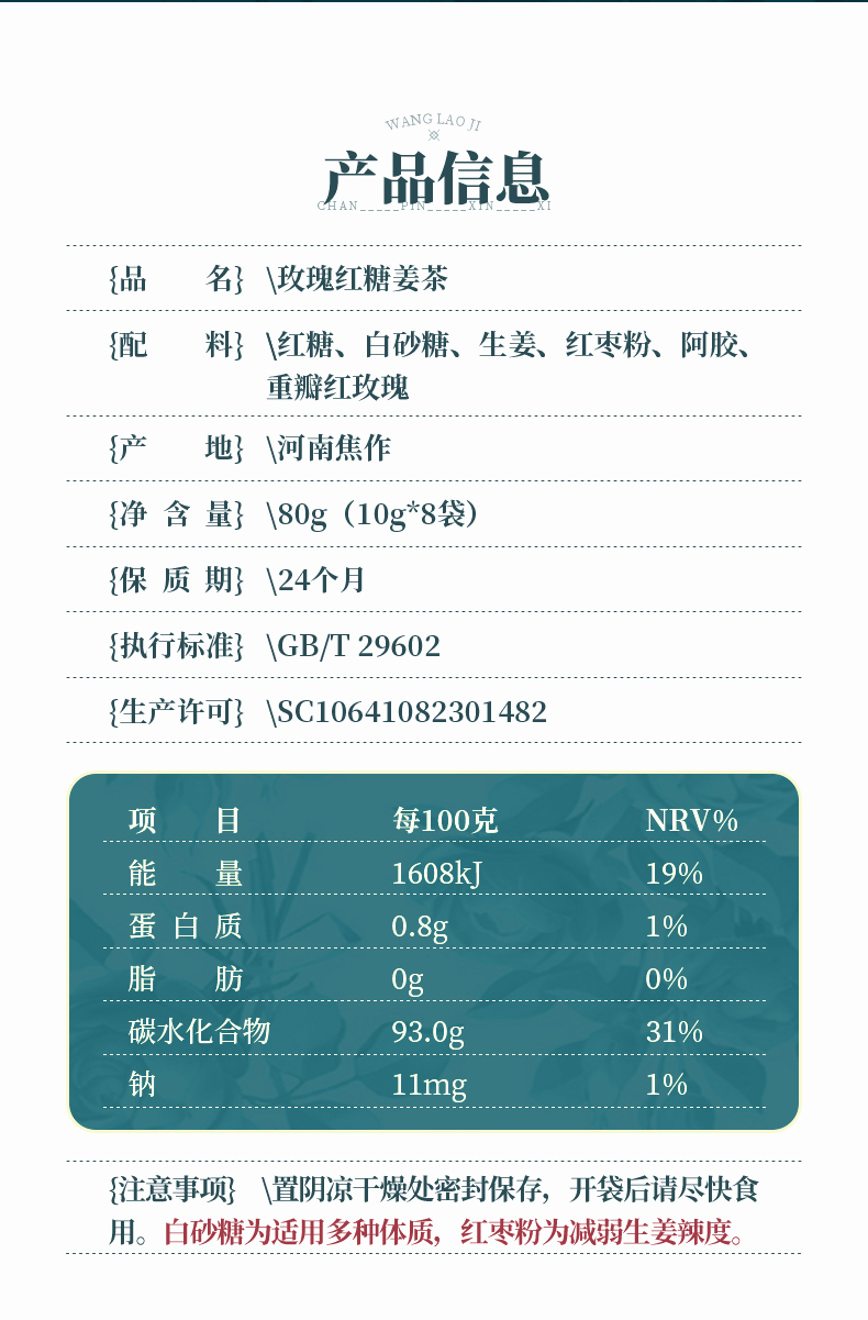 【王老吉】玫瑰红糖姜枣茶1盒