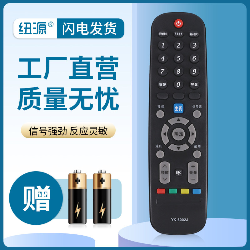 The Newsource is suitable for Genesis TV Remote YK-6002J YK-6002J 40E361WE 49E361WE 42E5ERS 47E 47E