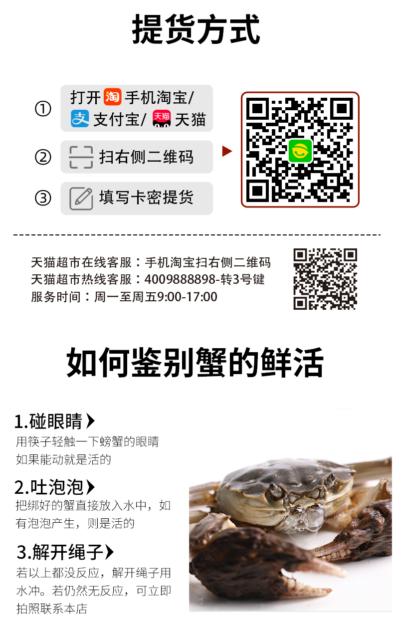 天猫超市定制 蟹太太 3688型大闸蟹礼券 公蟹3.5两+母蟹2.5两 共8只 图17