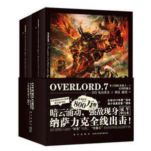 OVERLORD.7.灭国的魔女