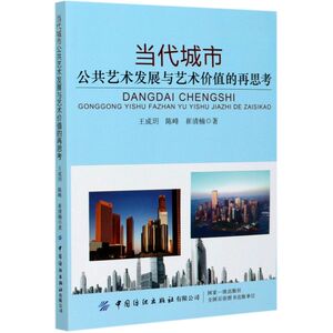 当代城市公共艺术发展与艺术价值的再思考