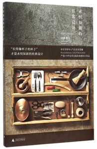 永恒如新的日常设计