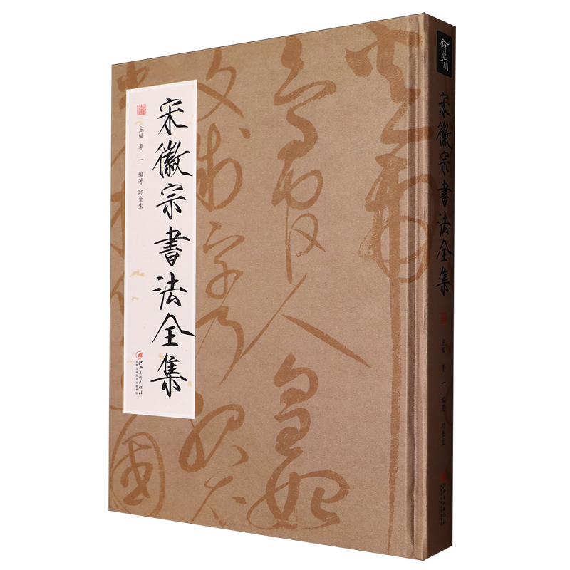 宋徽宗書法全集- Top 100件宋徽宗書法全集- 2026年5月更新- Taobao