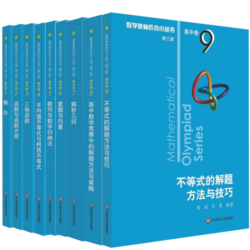 小蓝本数学奥林匹克高中数学竞赛小丛书初高中数学奥赛教材因式分解解题