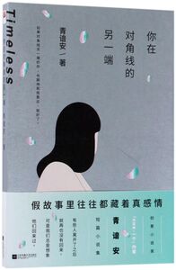 你在对角线的另一端