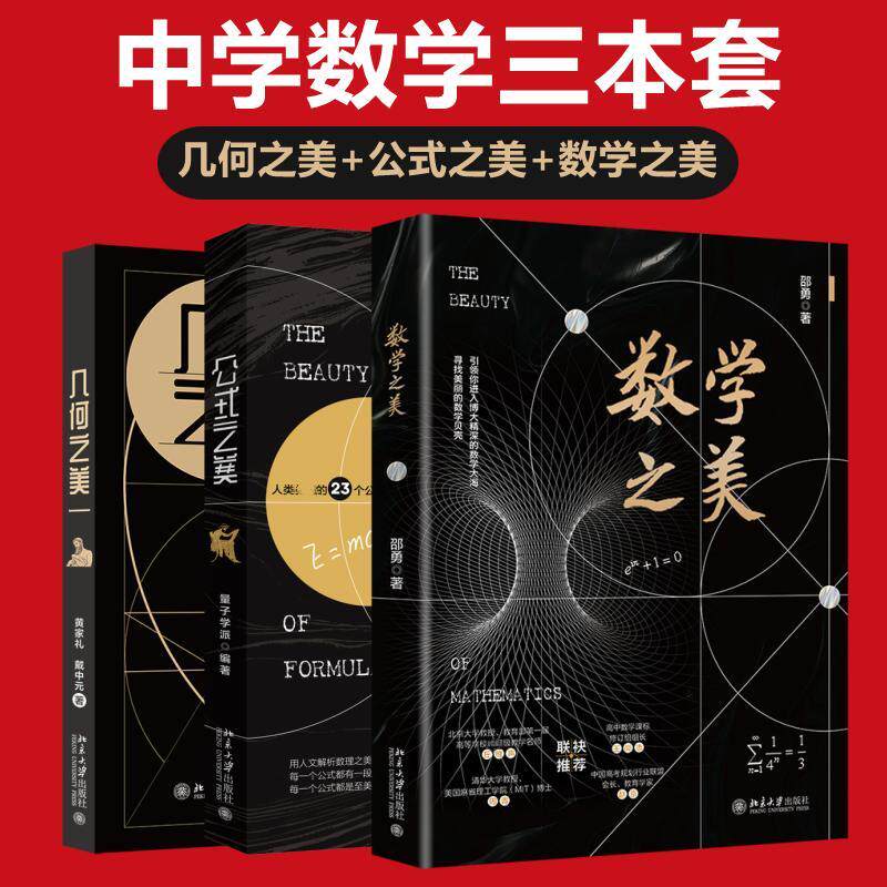 数学之美,一本让你爱上数学的书!📚 -数学-淘宝百科网