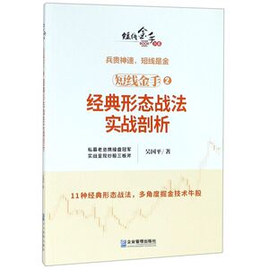 短线金手(2经典形态战法实战剖析)/短线金手书系