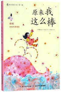 原来我这么棒/*励志校园小说