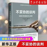[Официальный сайт флагманского магазина Xinhua Bookstore] Подлинная бесплатная доставка без компромиссов переговоры классика Гарвард, психологическая лекция Дэниела Ксиапирa, не сдастся ради достижения цели переговоров и коммуникаций