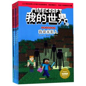 史蒂夫冒险系列(3辑共6册)/我的**