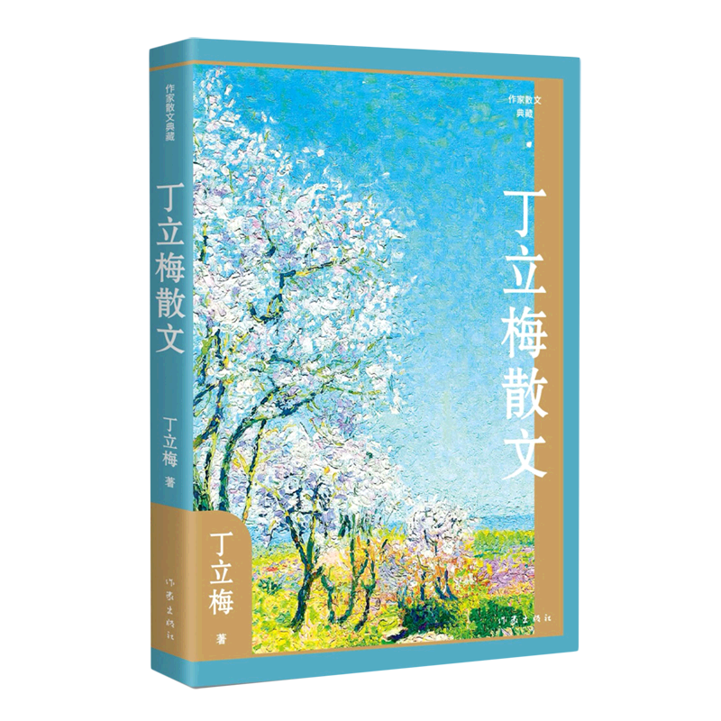 📚丁立梅散文集:温柔治愈心灵的文学宝藏📚-外国随笔/散文集-淘宝好物网